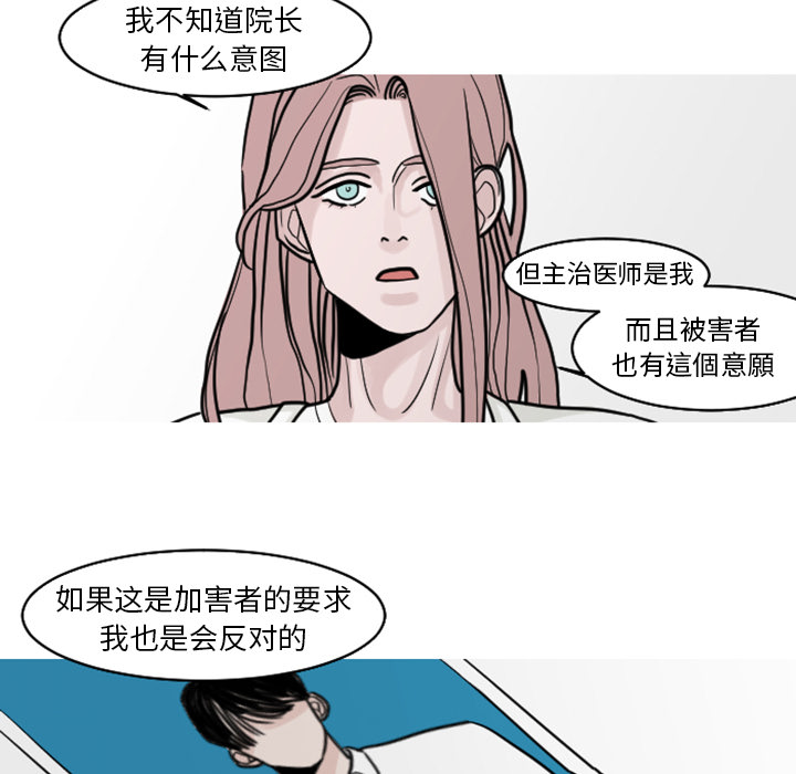 《我的水星》漫画最新章节第19话 不变的真相免费下拉式在线观看章节第【19】张图片