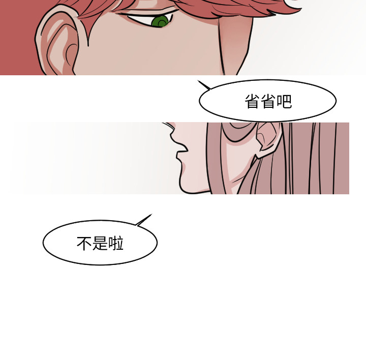 《我的水星》漫画最新章节第21话 你的温度（1）免费下拉式在线观看章节第【26】张图片