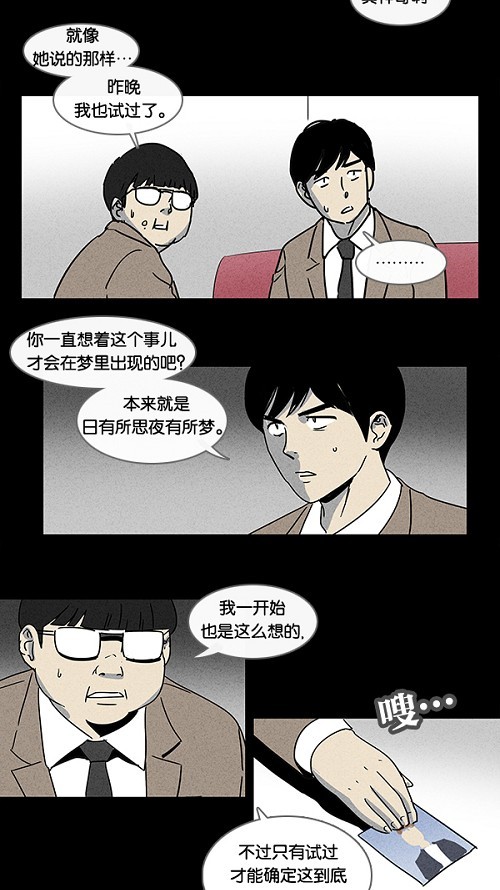 《奇奇怪怪》漫画最新章节第2话免费下拉式在线观看章节第【16】张图片