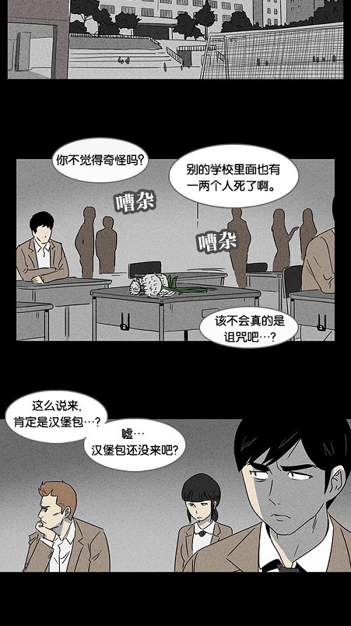 《奇奇怪怪》漫画最新章节第6话免费下拉式在线观看章节第【18】张图片