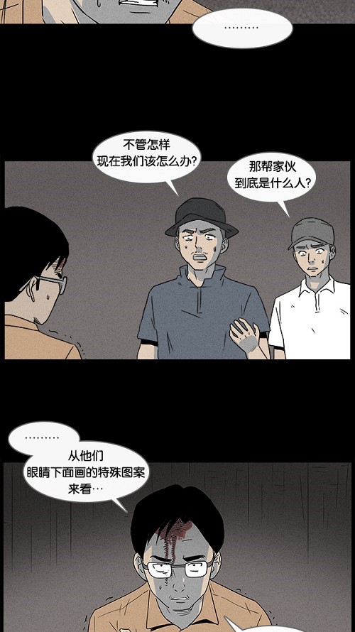 《奇奇怪怪》漫画最新章节第23话免费下拉式在线观看章节第【23】张图片