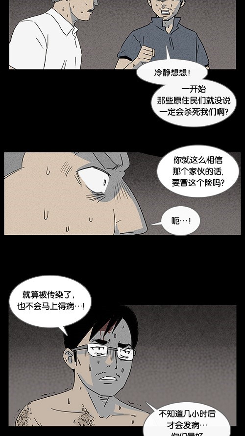 《奇奇怪怪》漫画最新章节第25话免费下拉式在线观看章节第【15】张图片