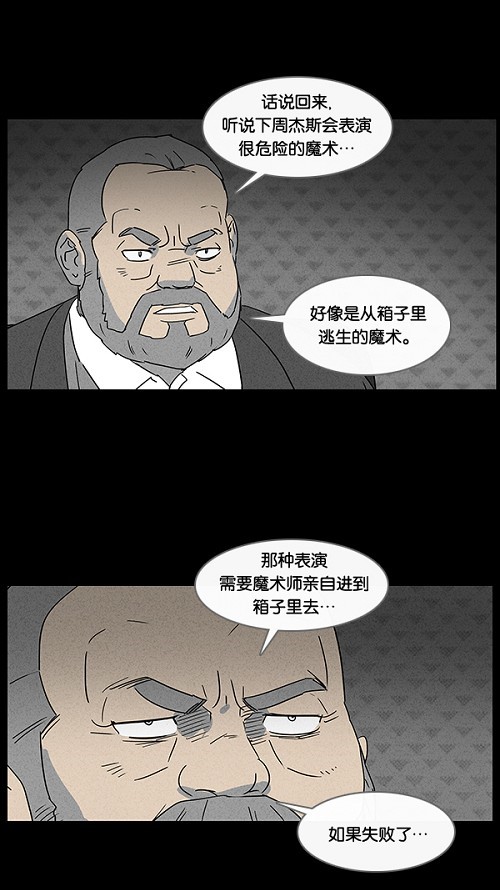 《奇奇怪怪》漫画最新章节第29话免费下拉式在线观看章节第【25】张图片