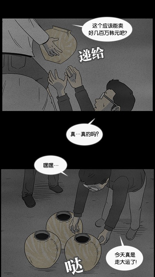 《奇奇怪怪》漫画最新章节第38话免费下拉式在线观看章节第【10】张图片