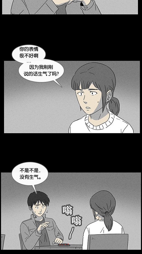 《奇奇怪怪》漫画最新章节第43话免费下拉式在线观看章节第【21】张图片