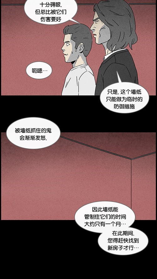 《奇奇怪怪》漫画最新章节第49话免费下拉式在线观看章节第【17】张图片