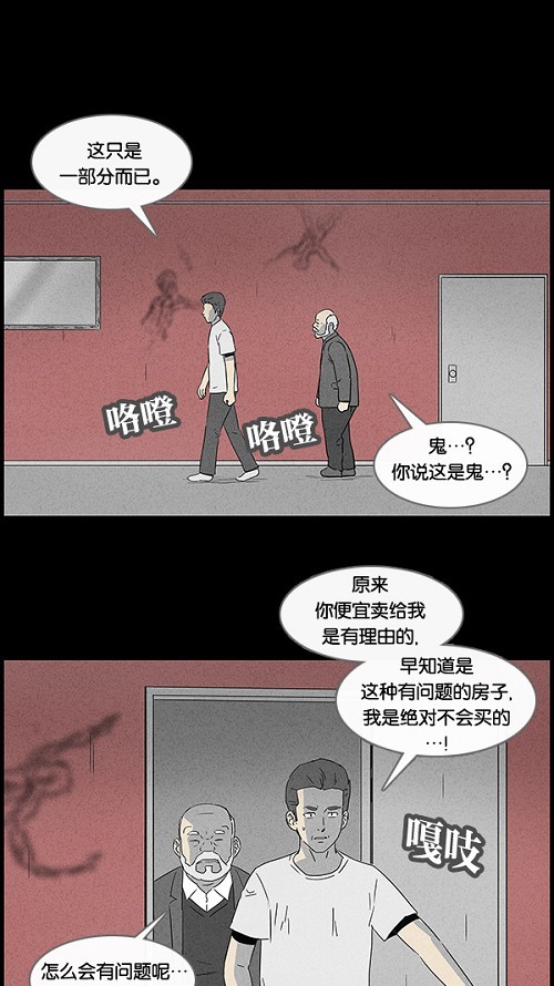 《奇奇怪怪》漫画最新章节第50话免费下拉式在线观看章节第【19】张图片