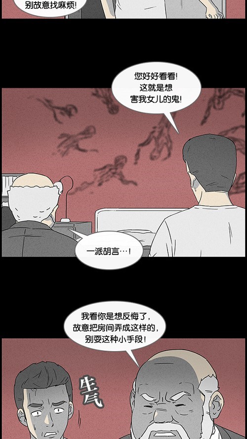 《奇奇怪怪》漫画最新章节第50话免费下拉式在线观看章节第【18】张图片