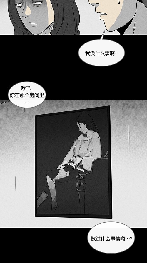 《奇奇怪怪》漫画最新章节第53话免费下拉式在线观看章节第【2】张图片