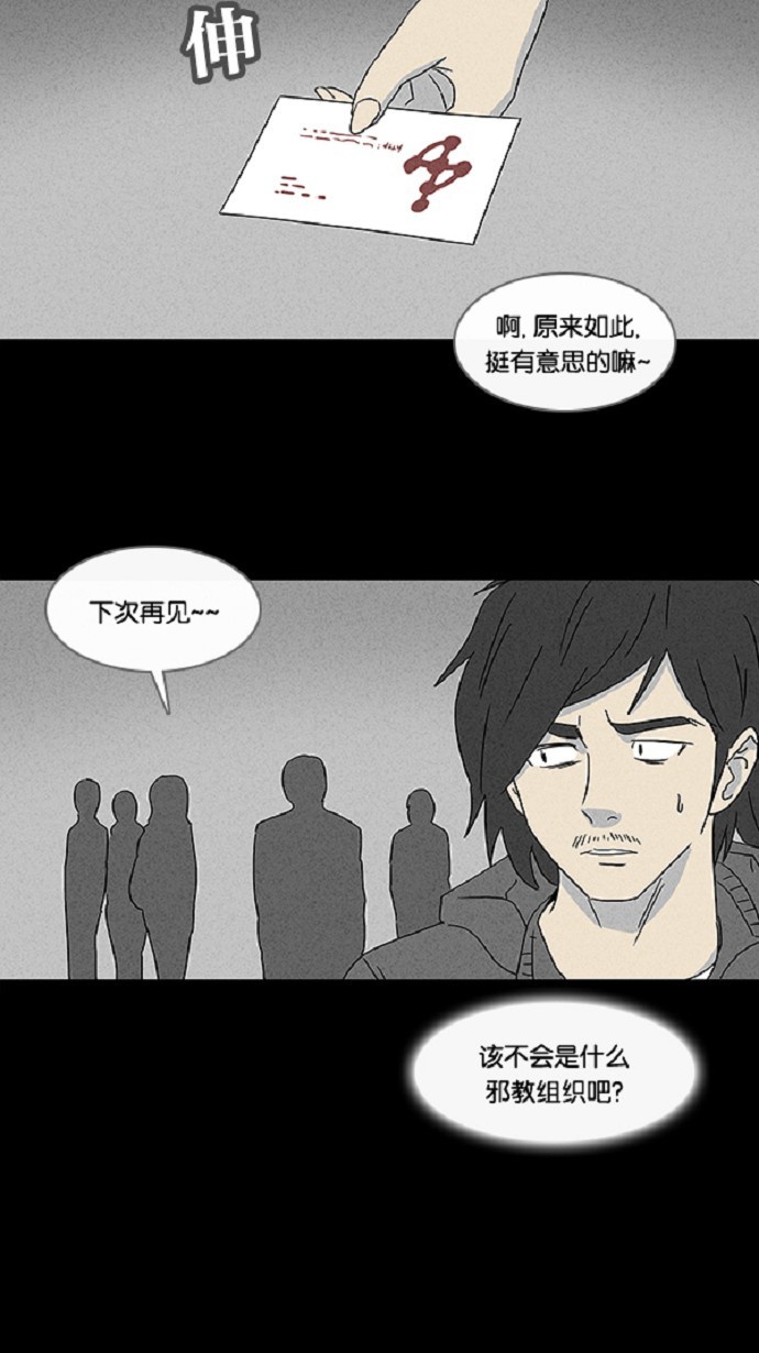 《奇奇怪怪》漫画最新章节第57话免费下拉式在线观看章节第【15】张图片