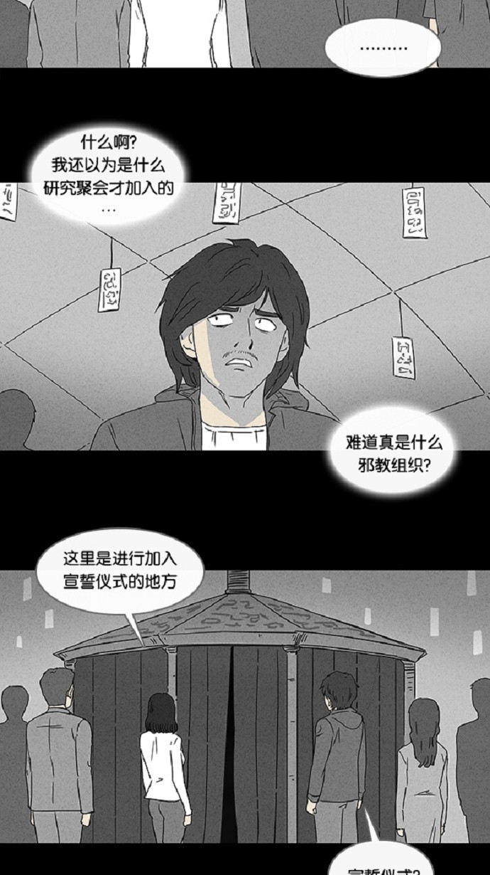 《奇奇怪怪》漫画最新章节第57话免费下拉式在线观看章节第【5】张图片