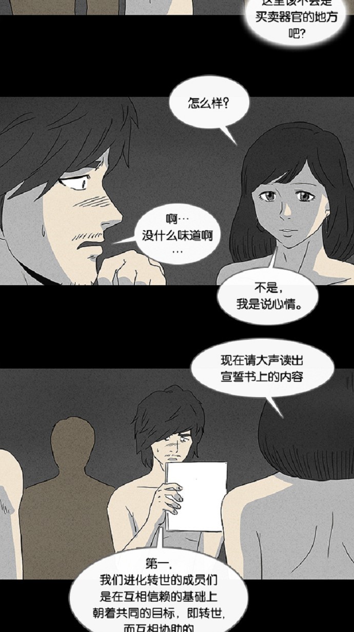 《奇奇怪怪》漫画最新章节第58话免费下拉式在线观看章节第【19】张图片