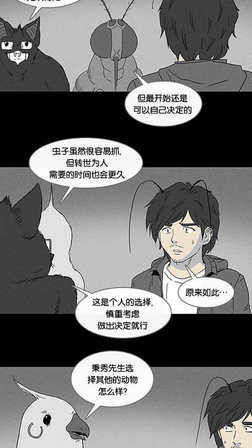 《奇奇怪怪》漫画最新章节第59话免费下拉式在线观看章节第【13】张图片