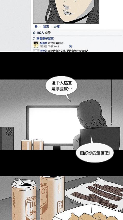 《奇奇怪怪》漫画最新章节第66话免费下拉式在线观看章节第【4】张图片