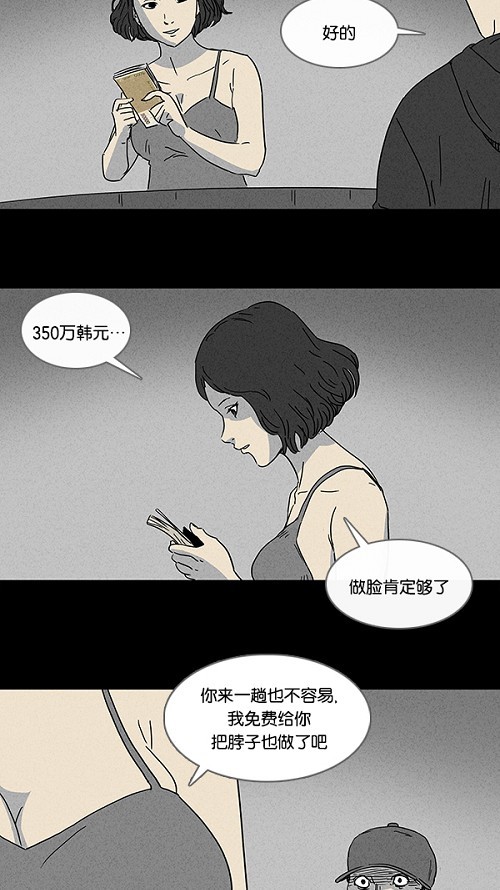 《奇奇怪怪》漫画最新章节第69话免费下拉式在线观看章节第【15】张图片