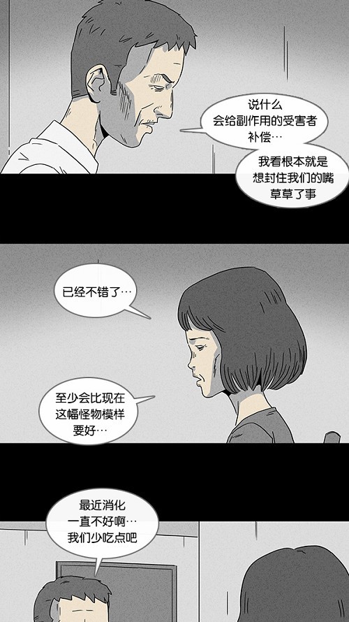 《奇奇怪怪》漫画最新章节第70话免费下拉式在线观看章节第【16】张图片