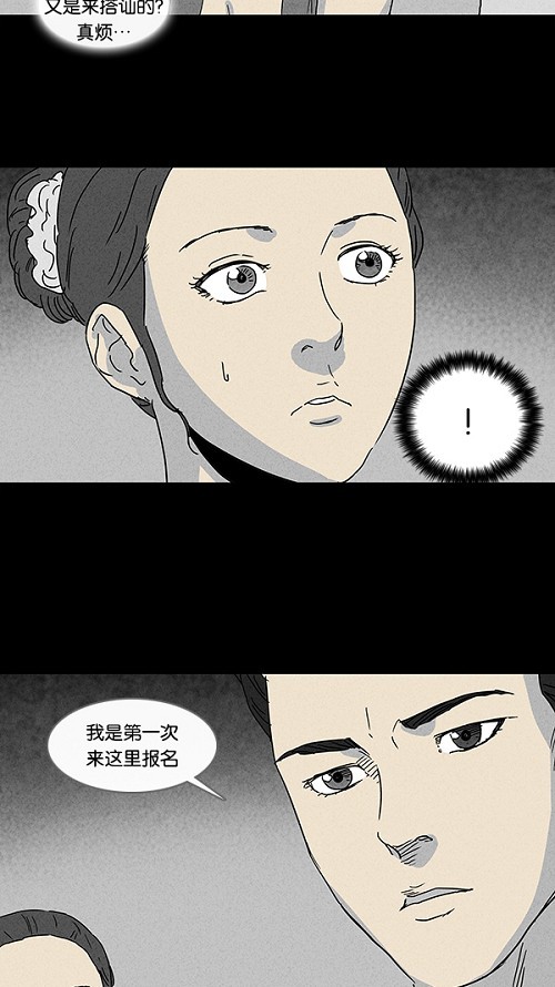 《奇奇怪怪》漫画最新章节第70话免费下拉式在线观看章节第【2】张图片