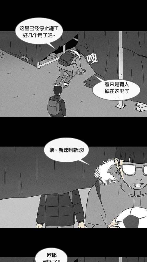 《奇奇怪怪》漫画最新章节第78话免费下拉式在线观看章节第【4】张图片