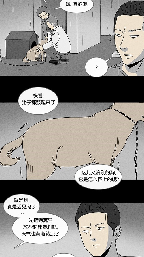 《奇奇怪怪》漫画最新章节第84话免费下拉式在线观看章节第【13】张图片