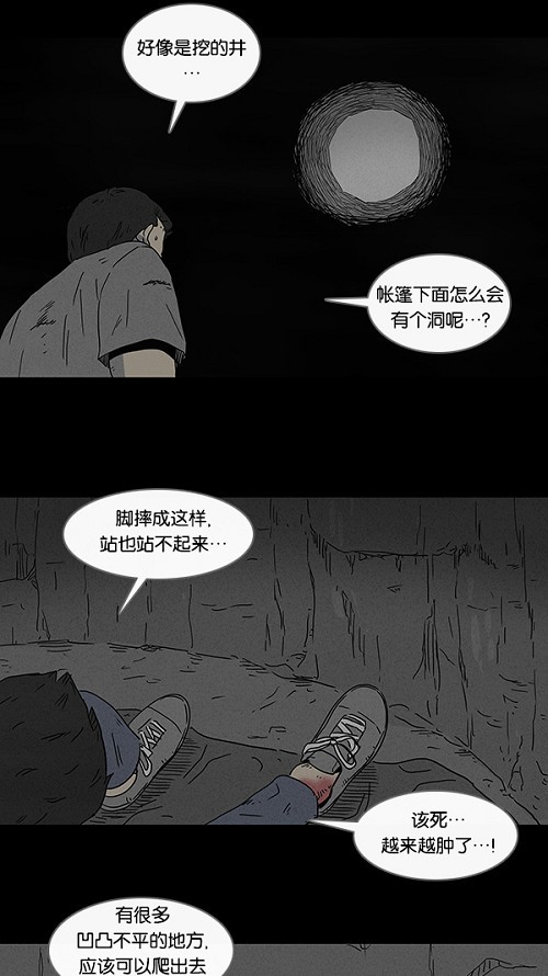 《奇奇怪怪》漫画最新章节第87话免费下拉式在线观看章节第【16】张图片