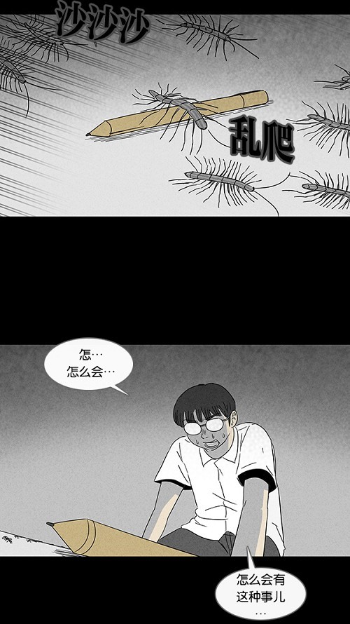 《奇奇怪怪》漫画最新章节第102话免费下拉式在线观看章节第【11】张图片