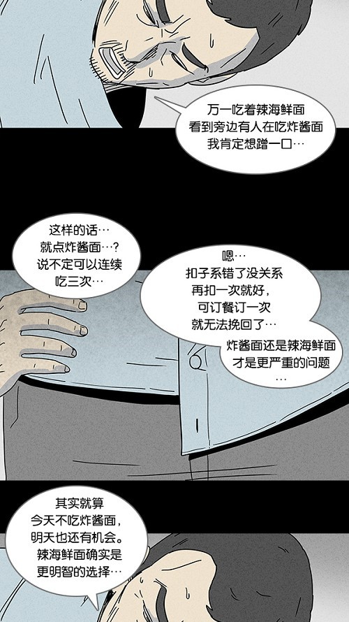 《奇奇怪怪》漫画最新章节第108话免费下拉式在线观看章节第【16】张图片