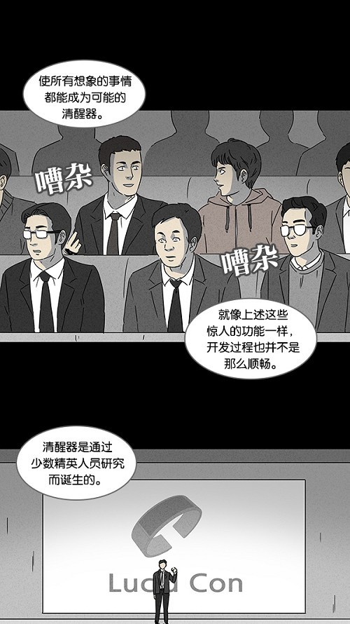 《奇奇怪怪》漫画最新章节第113话免费下拉式在线观看章节第【8】张图片