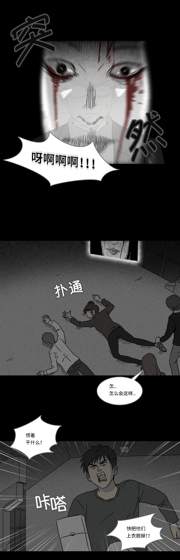 《奇奇怪怪》漫画最新章节第115话免费下拉式在线观看章节第【15】张图片