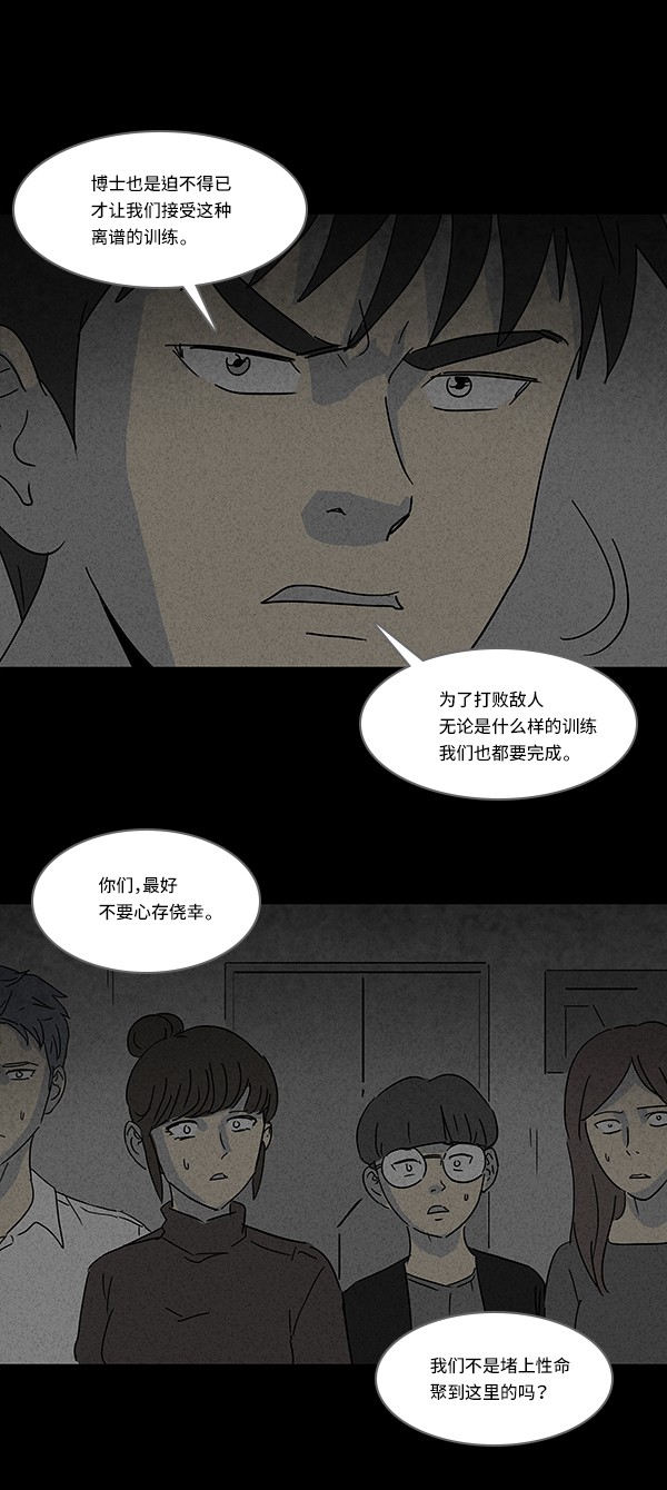 《奇奇怪怪》漫画最新章节第115话免费下拉式在线观看章节第【10】张图片