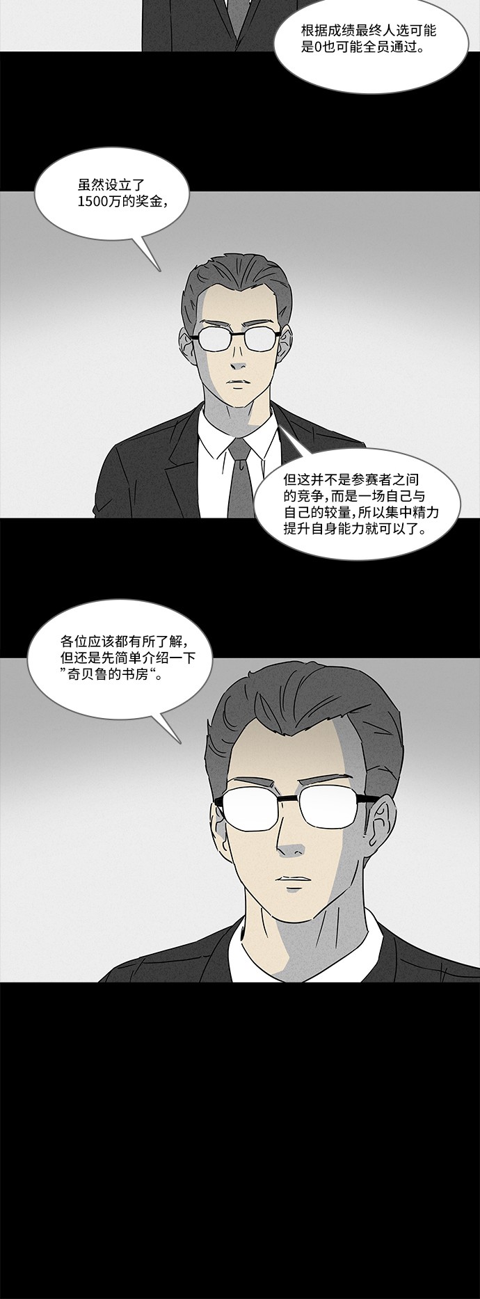 《奇奇怪怪》漫画最新章节第123话免费下拉式在线观看章节第【12】张图片