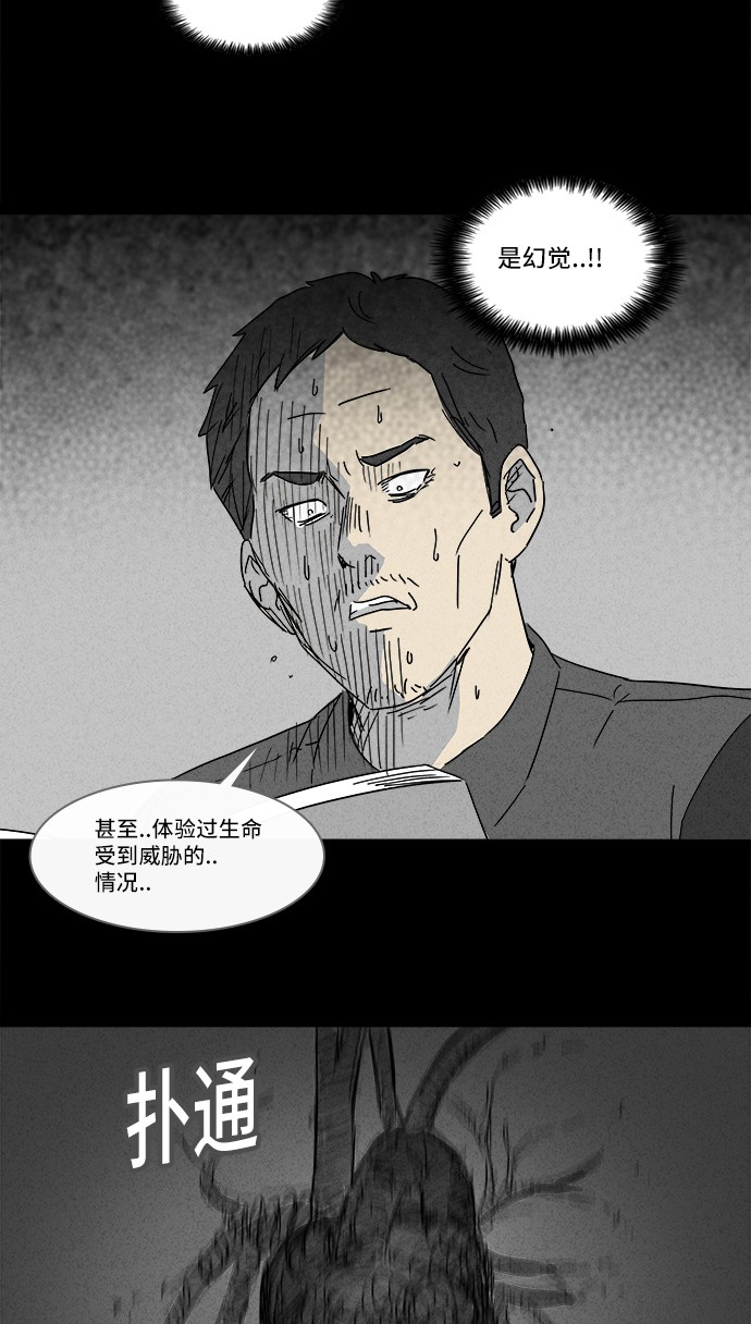 《奇奇怪怪》漫画最新章节第125话免费下拉式在线观看章节第【8】张图片