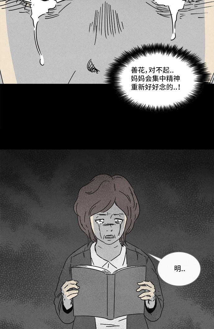 《奇奇怪怪》漫画最新章节第127话免费下拉式在线观看章节第【12】张图片