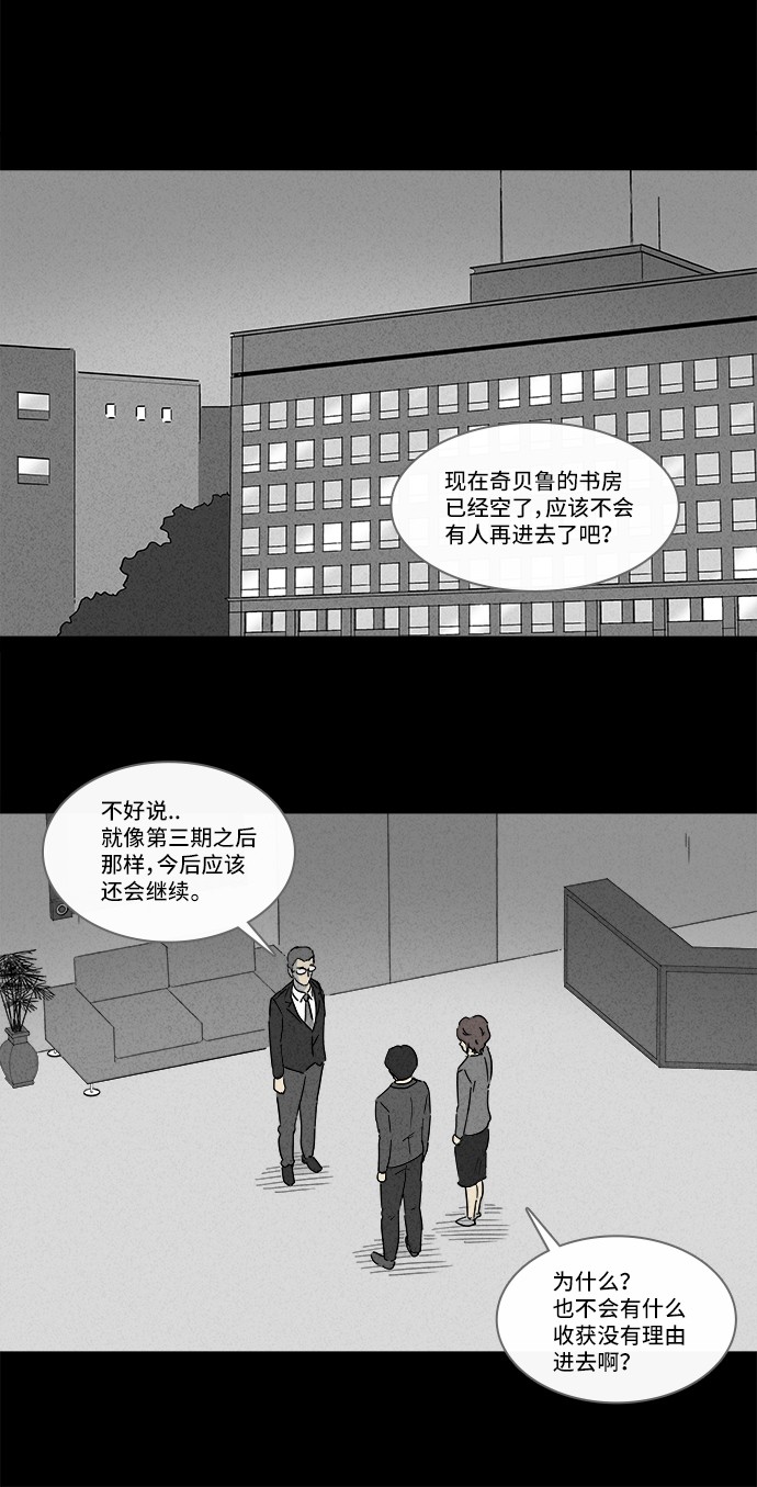 《奇奇怪怪》漫画最新章节第128话免费下拉式在线观看章节第【7】张图片