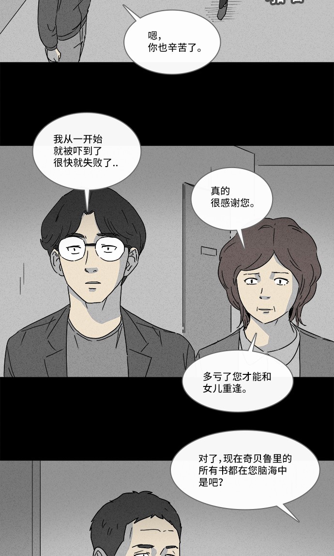 《奇奇怪怪》漫画最新章节第128话免费下拉式在线观看章节第【3】张图片