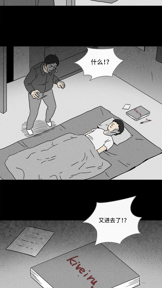 《奇奇怪怪》漫画最新章节第130话免费下拉式在线观看章节第【25】张图片