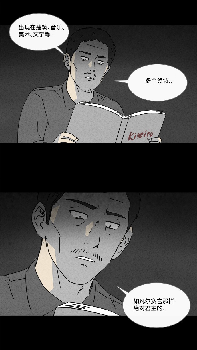 《奇奇怪怪》漫画最新章节第130话免费下拉式在线观看章节第【16】张图片