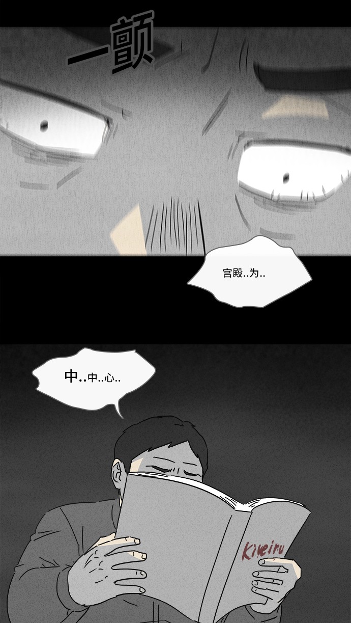 《奇奇怪怪》漫画最新章节第130话免费下拉式在线观看章节第【15】张图片