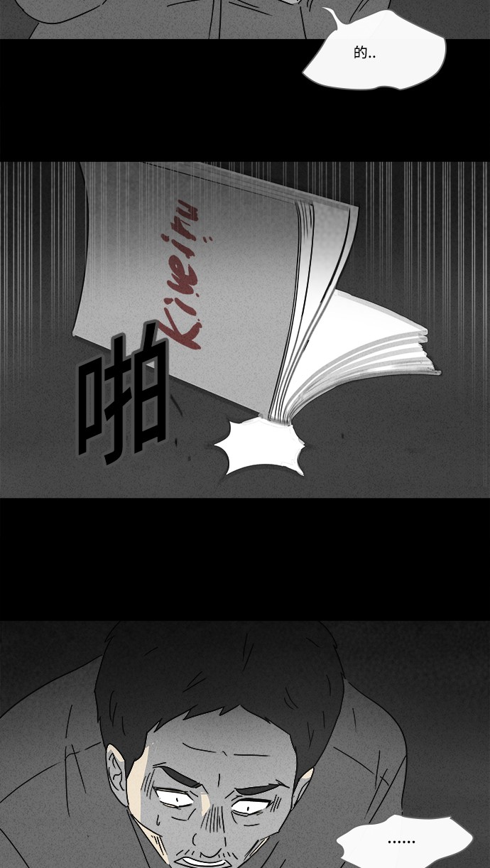 《奇奇怪怪》漫画最新章节第130话免费下拉式在线观看章节第【14】张图片