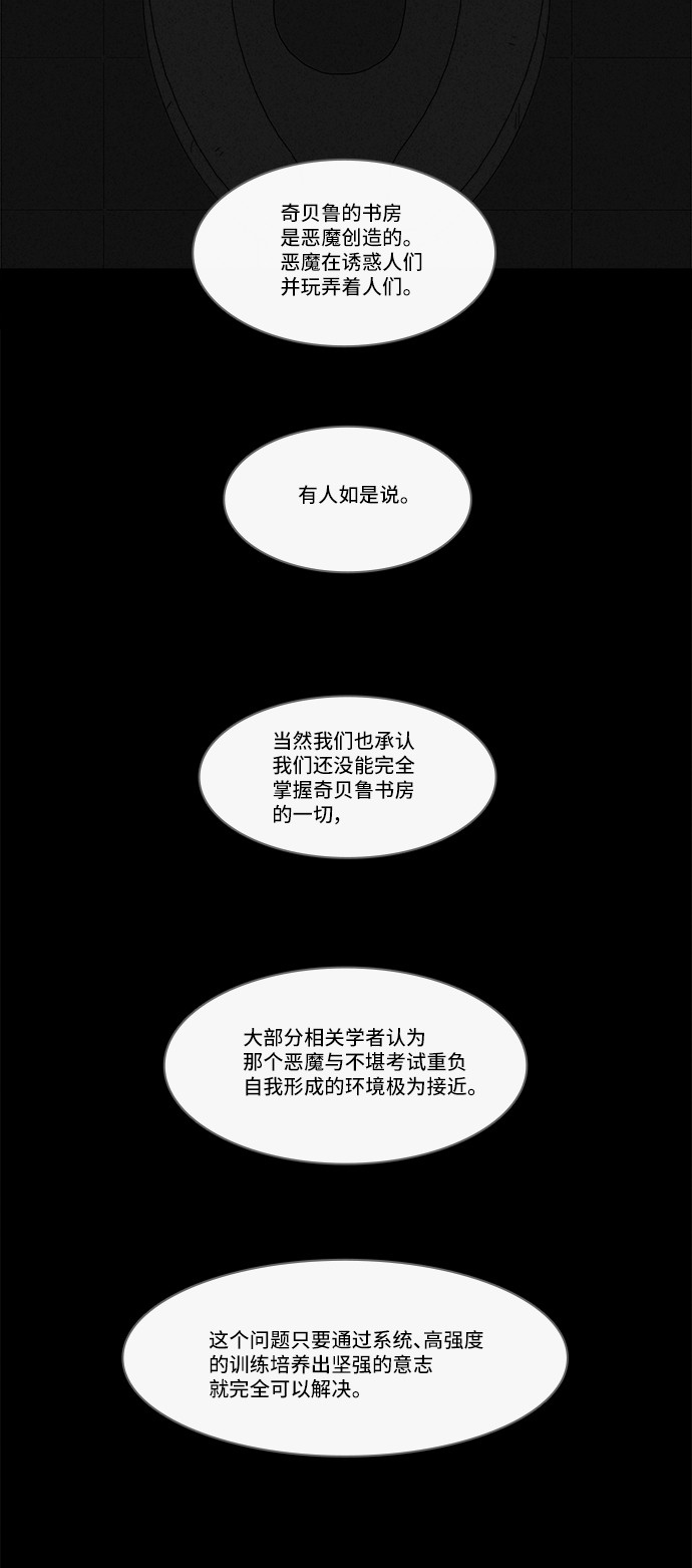 《奇奇怪怪》漫画最新章节第130话免费下拉式在线观看章节第【4】张图片