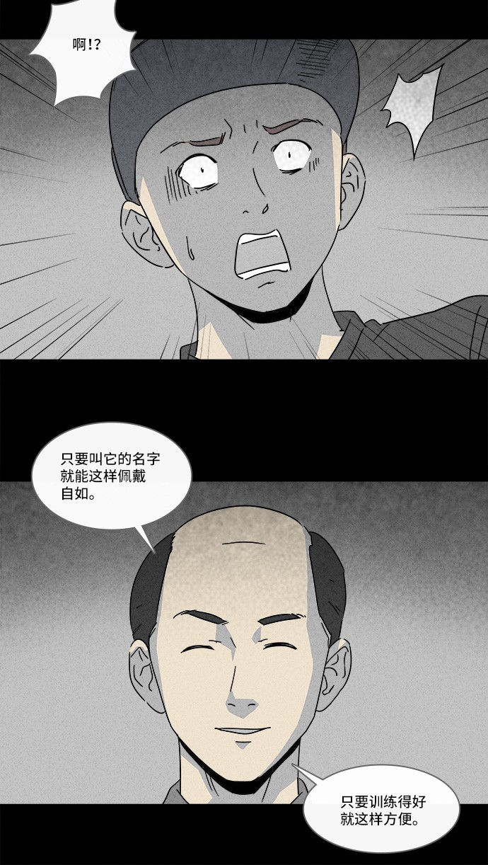 《奇奇怪怪》漫画最新章节第140话免费下拉式在线观看章节第【22】张图片