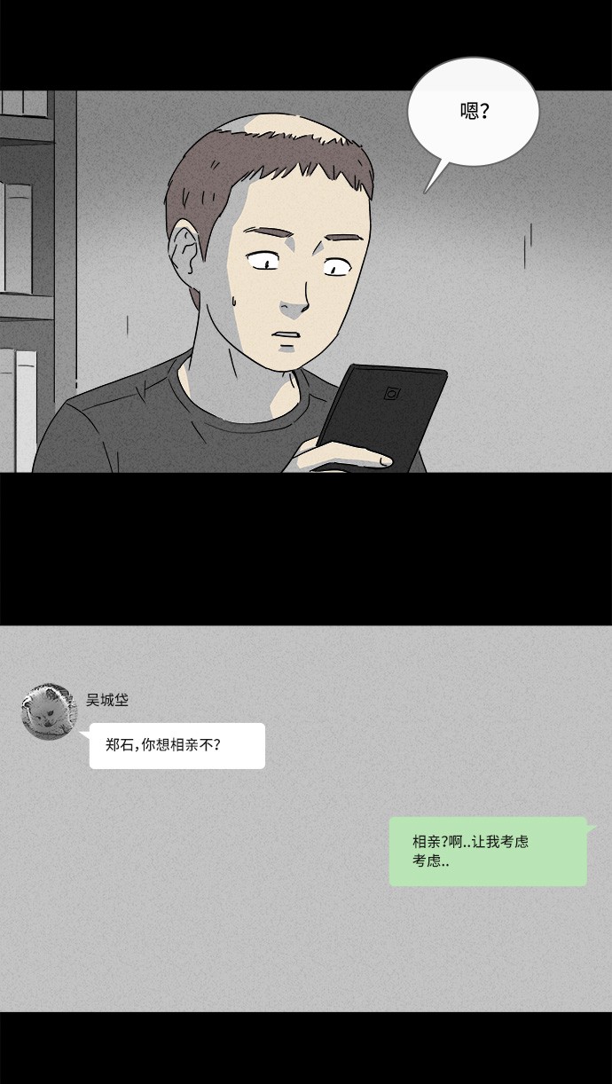 《奇奇怪怪》漫画最新章节第140话免费下拉式在线观看章节第【7】张图片