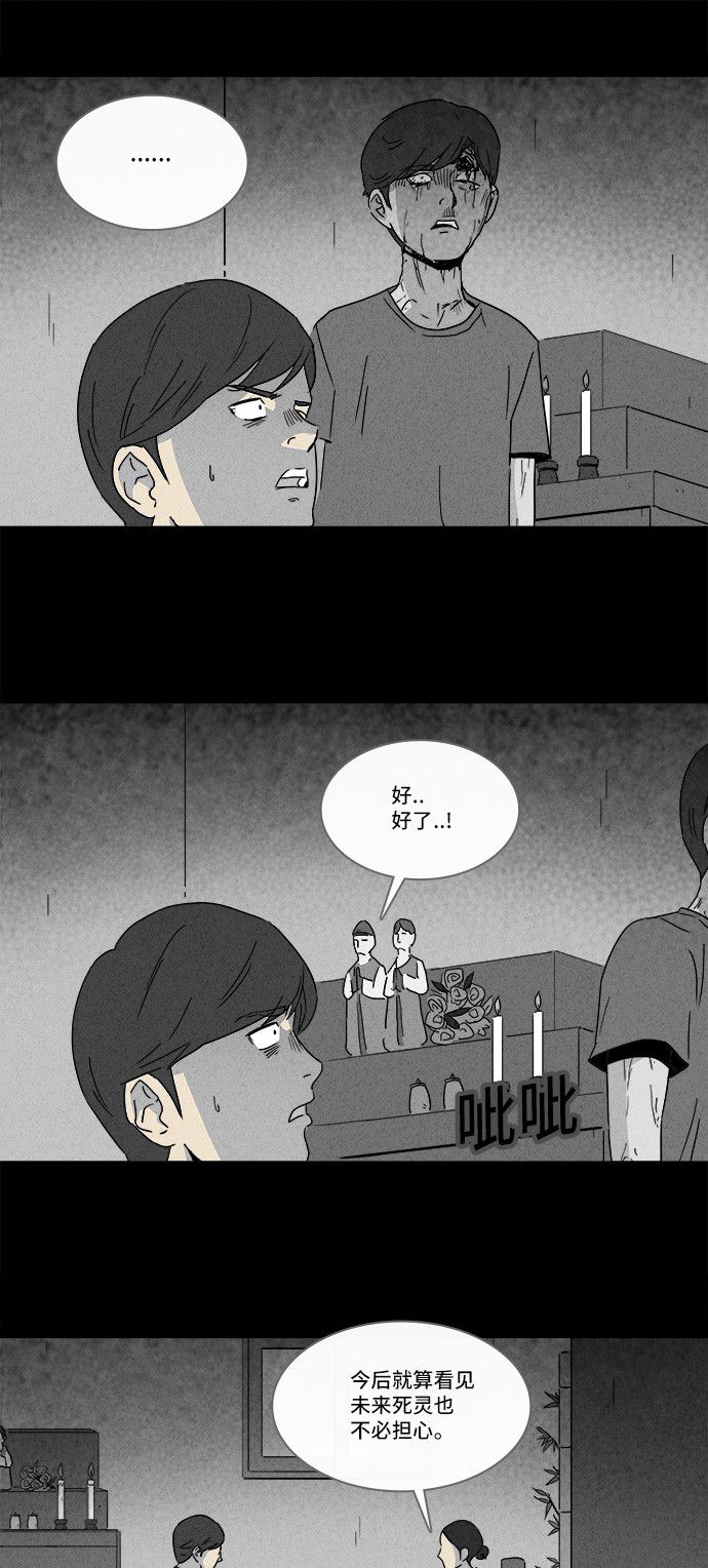 《奇奇怪怪》漫画最新章节第145话免费下拉式在线观看章节第【17】张图片