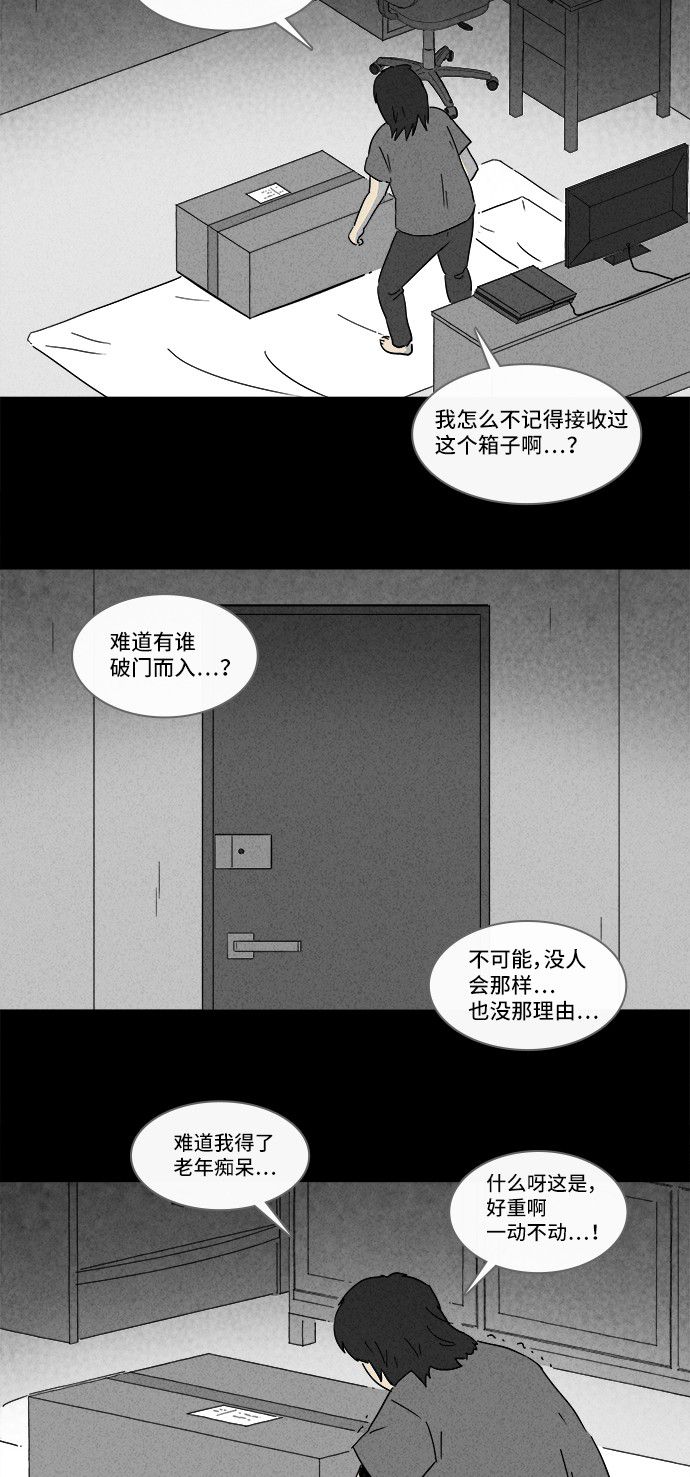 《奇奇怪怪》漫画最新章节第164话免费下拉式在线观看章节第【8】张图片