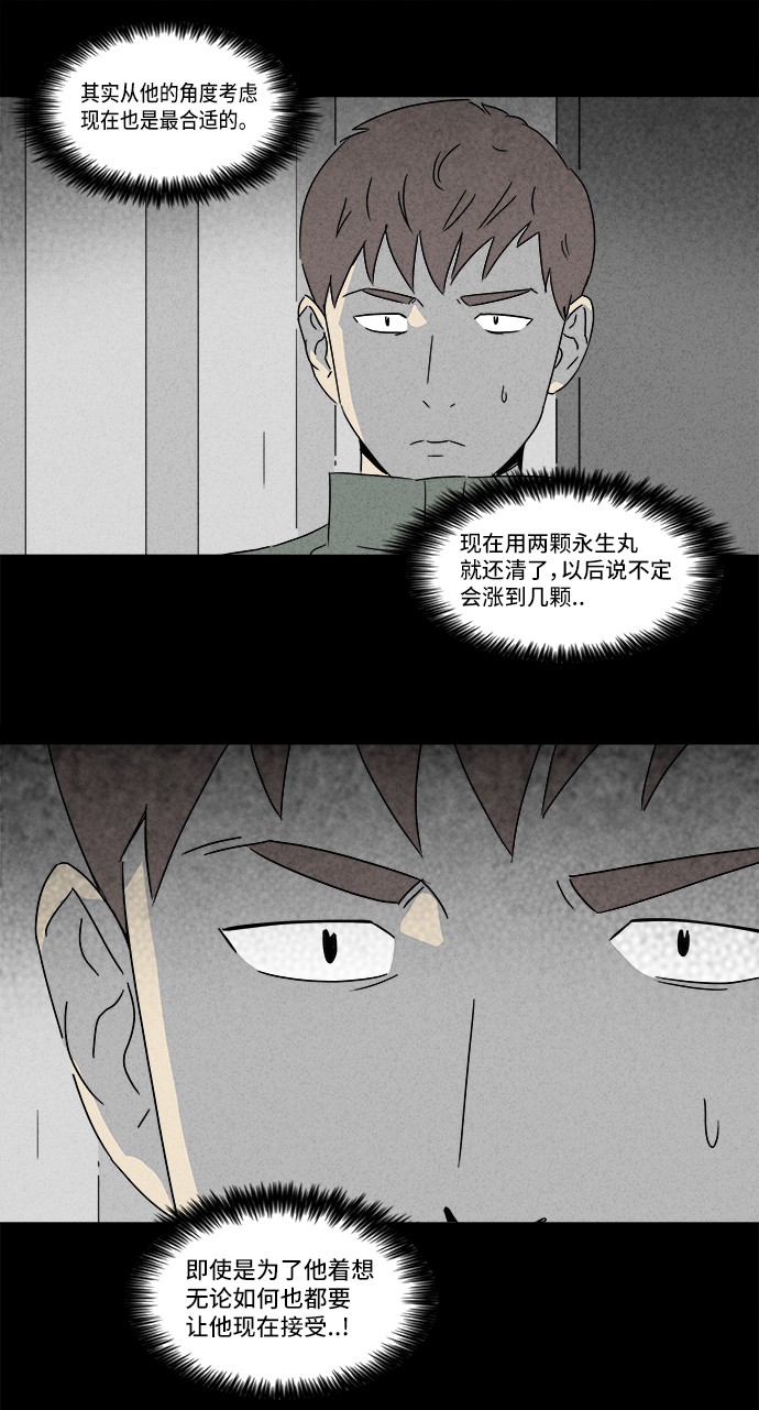 《奇奇怪怪》漫画最新章节第168话免费下拉式在线观看章节第【5】张图片