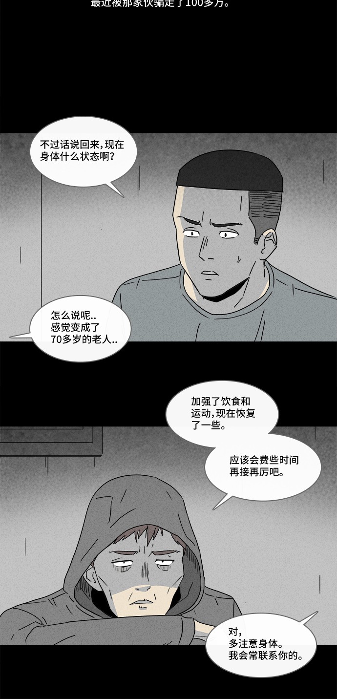 《奇奇怪怪》漫画最新章节第172话免费下拉式在线观看章节第【10】张图片