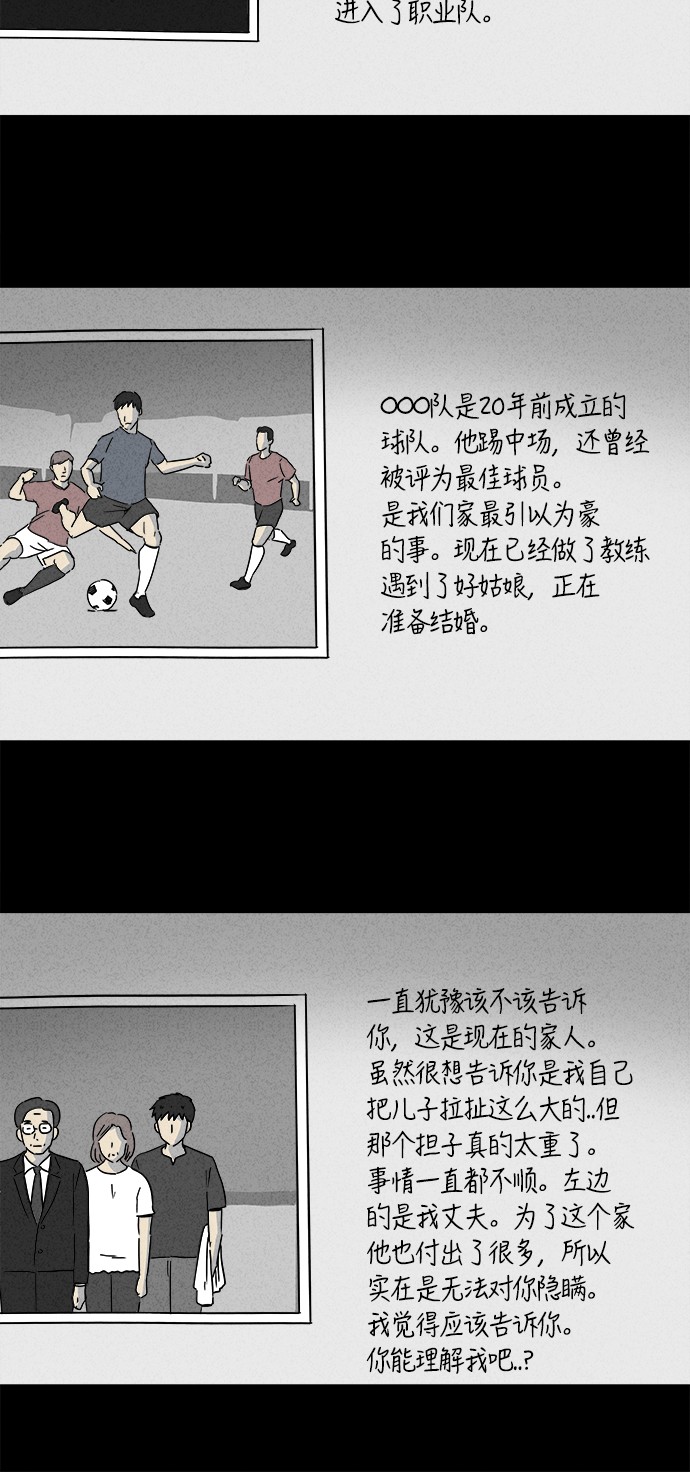 《奇奇怪怪》漫画最新章节第182话免费下拉式在线观看章节第【22】张图片