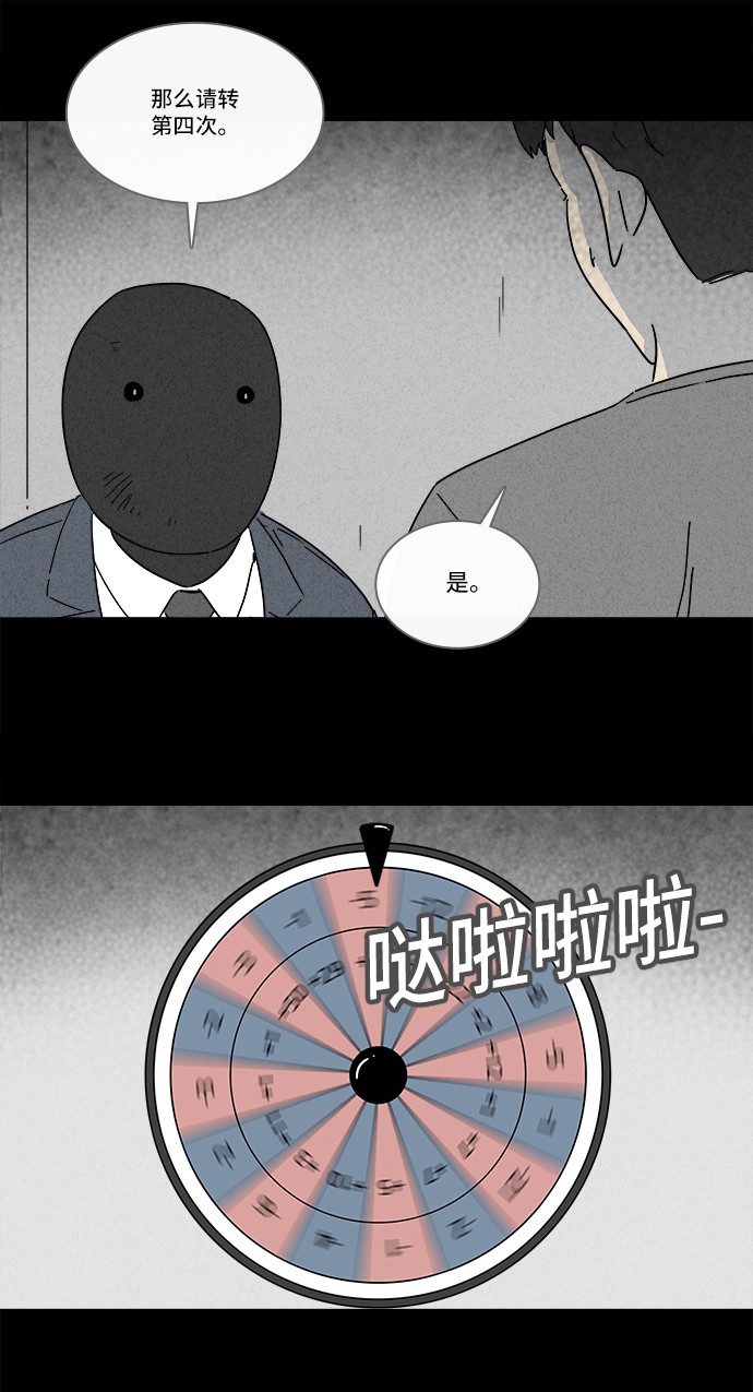 《奇奇怪怪》漫画最新章节第186话免费下拉式在线观看章节第【21】张图片