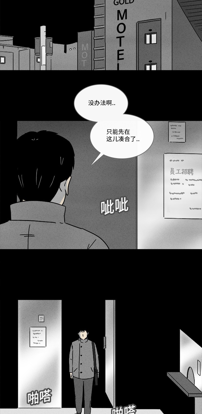 《奇奇怪怪》漫画最新章节第187话免费下拉式在线观看章节第【21】张图片