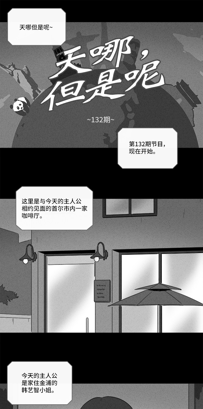 《奇奇怪怪》漫画最新章节第194话免费下拉式在线观看章节第【17】张图片