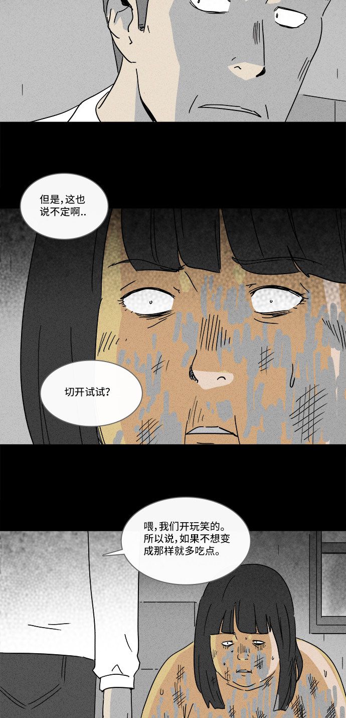 《奇奇怪怪》漫画最新章节第195话免费下拉式在线观看章节第【7】张图片